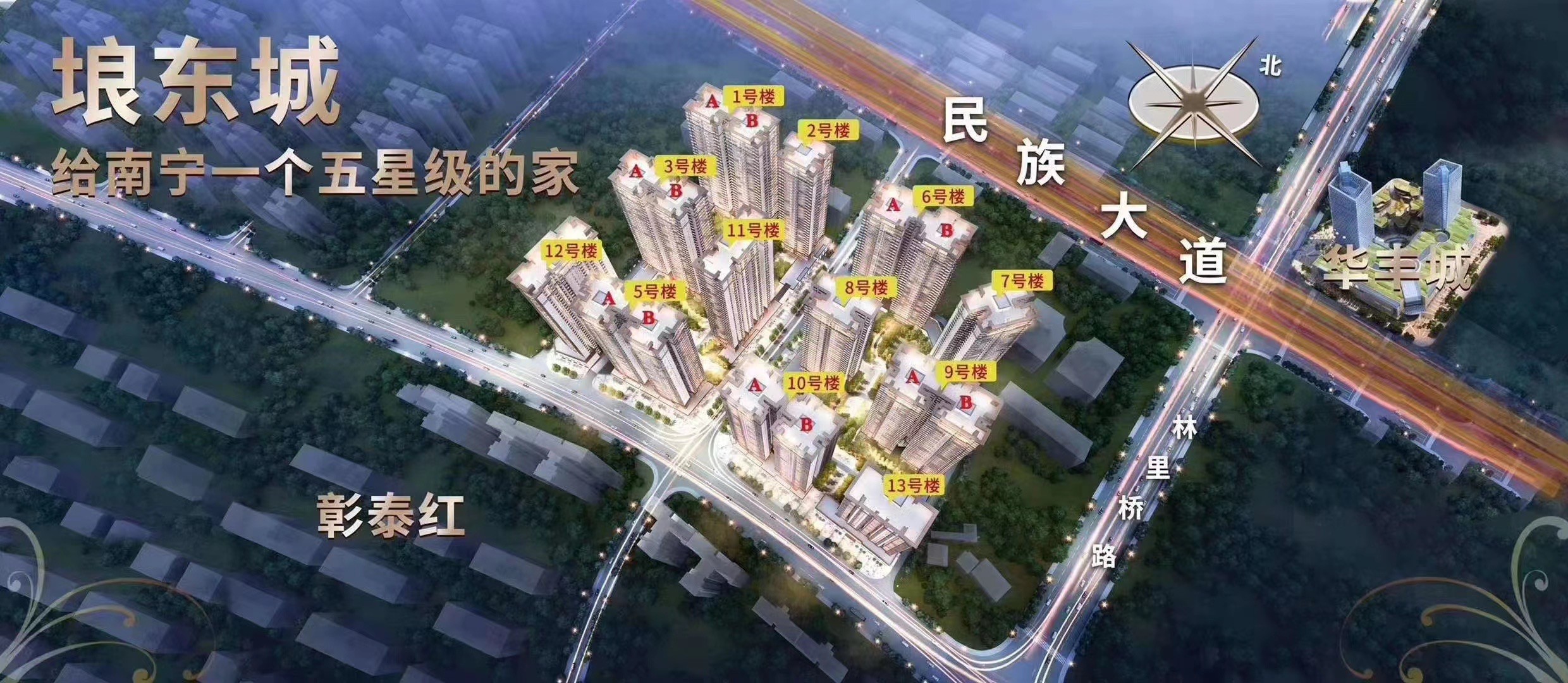  未来之城，【埌东城】：让你的家变成一份投资！(图1)