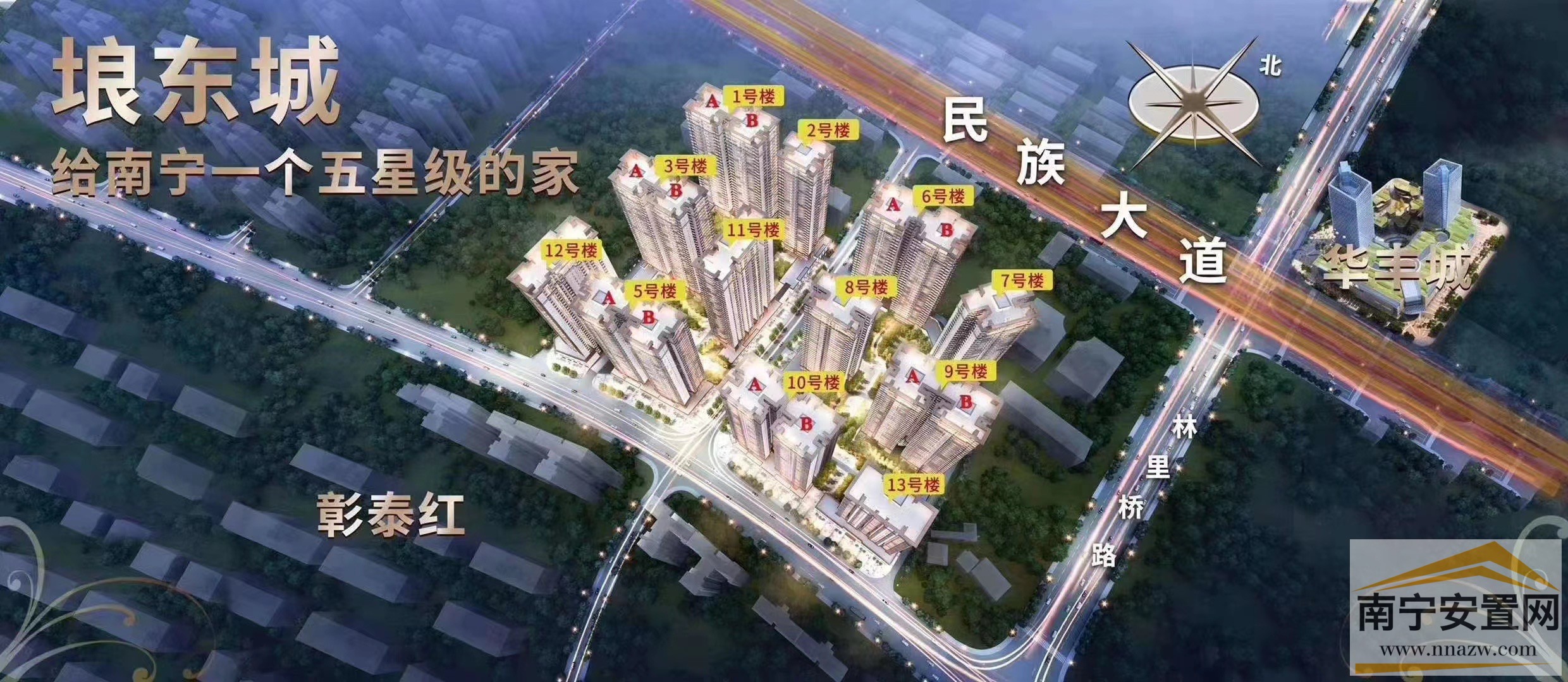  未来之城，【埌东城】：让你的家变成一份投资！(图1)