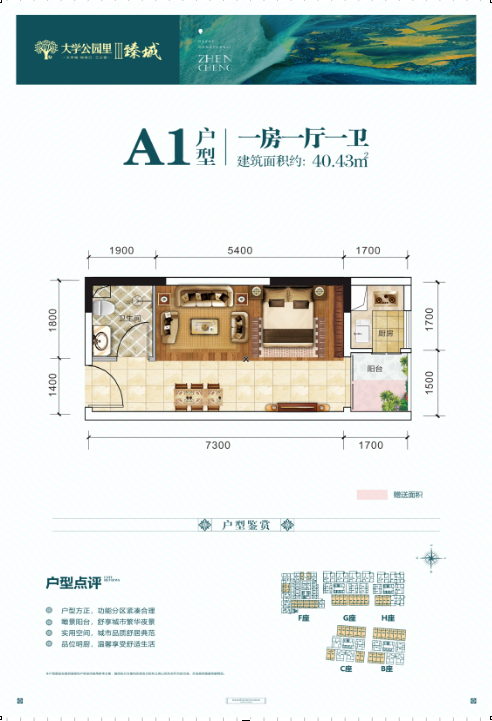 重磅！大学公园里一房租金1500元/月 投资首选！(图2)